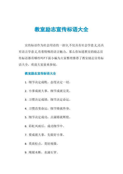 教室励志宣传标语大全