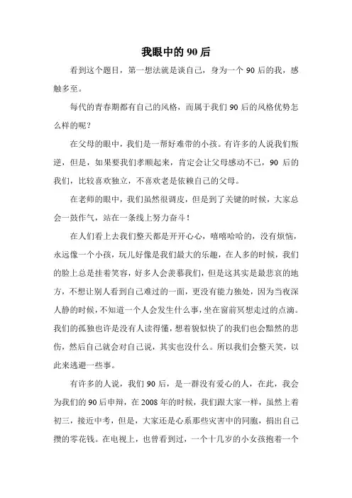 我眼中的90后