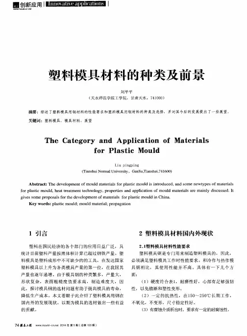 塑料模具材料的种类及前景