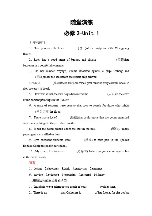 高中英语一轮复习-第1部分-必修2-unit 1