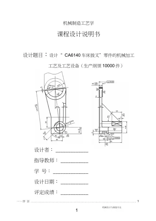 拨叉831006设计说明书综述