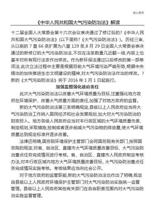 《大气污染防治法》解读