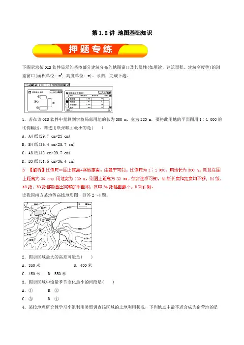 第1.2讲 地图基础知识(押题专练)-2018年高考地理一轮复习精品资料(解析版)