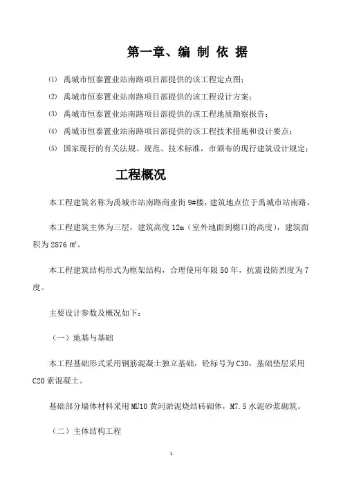三层框架结构办公楼施工组织设计(含节能)