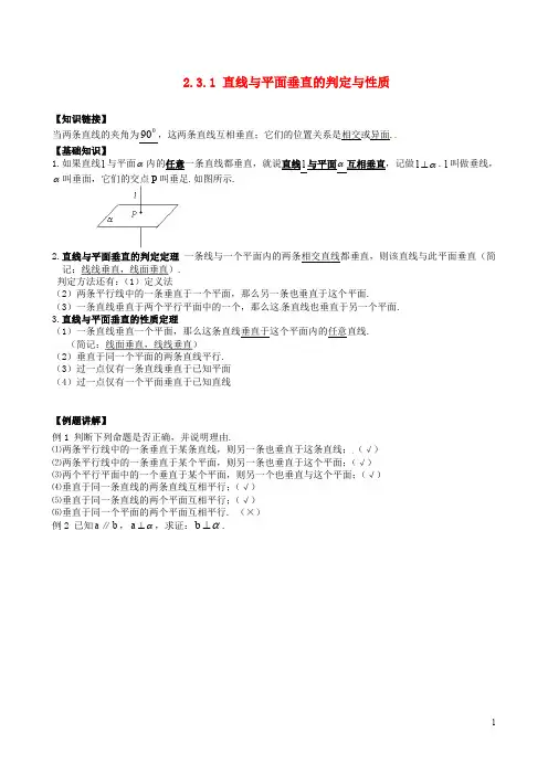 高中数学  必修二   2.3.1 直线与平面垂直的判定与性质导学案 新人教A版必修2
