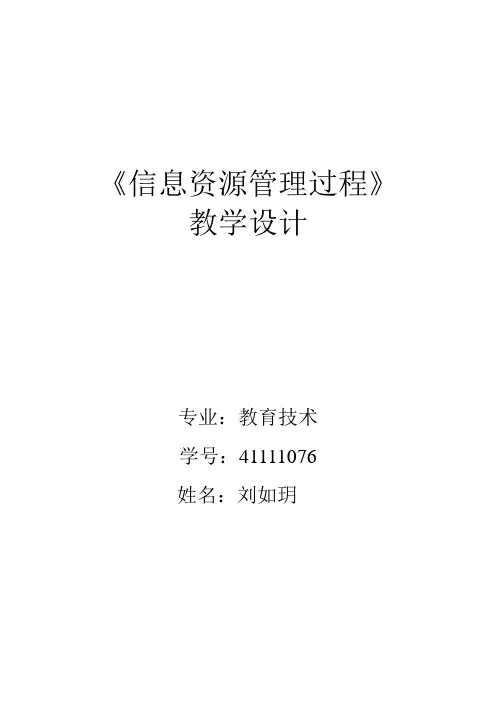 教科版信息技术基础必修——信息资源管理概述教学设计