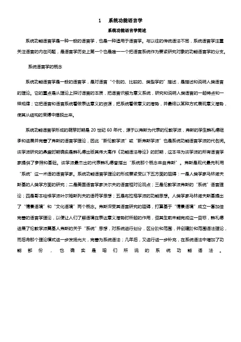 系统功能语言学 2