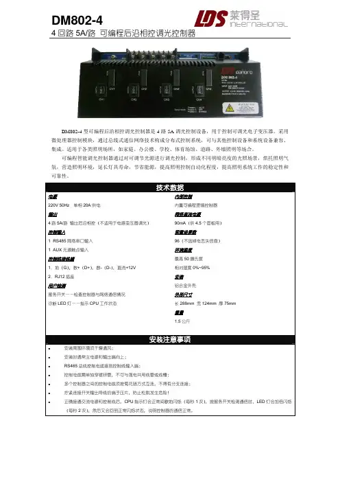 DM802-4中文说明书