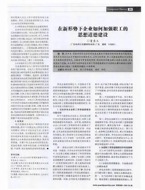 在新形势下企业如何加强职工的思想道德建设