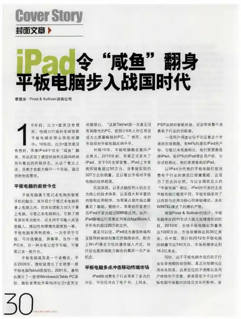 iPad令“咸鱼”翻身平板电脑步入战国时代