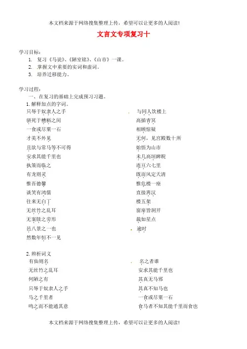 江苏省海安县2018届中考语文文言文专项复习十学案无答案201808042102