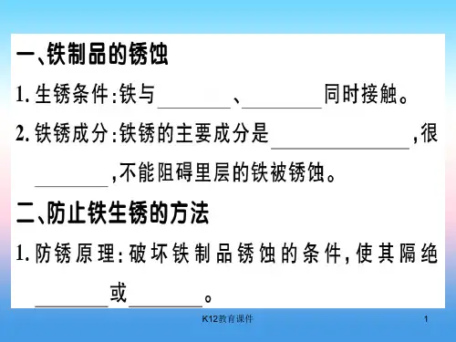 2018-2019学年九年级化学下册 第八单元 金属和金属材料 课题3 金属资源的利用和保护 第2课时 金属资源保护