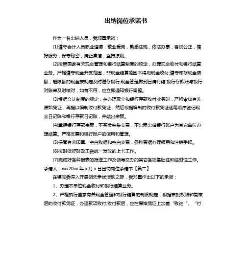 出纳岗位承诺书