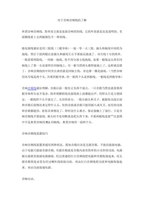 对于音响音频线的了解