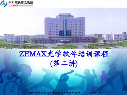 Zemax软件设计教程_2