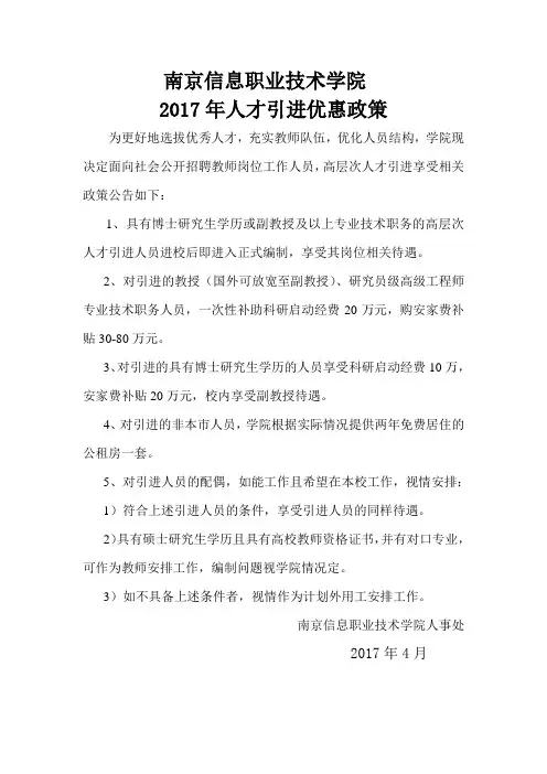 南京信息职业技术学院