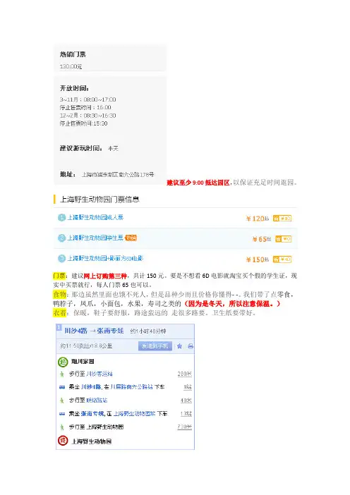上海野生动物园一日游攻略