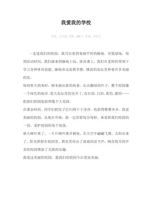 我爱我的学校300字作文