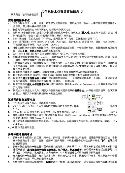 信息技术必背知识点整理