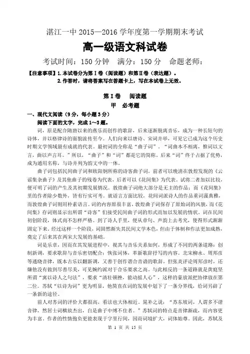 2015-2016学年广东省湛江市第一中学高一上学期期末考试语文试卷 word版