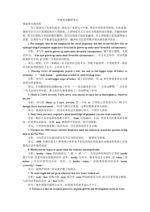 哈工大考博英语翻译笔记