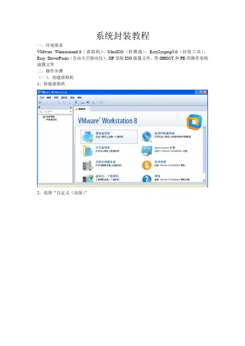超详细系统封装图文教程