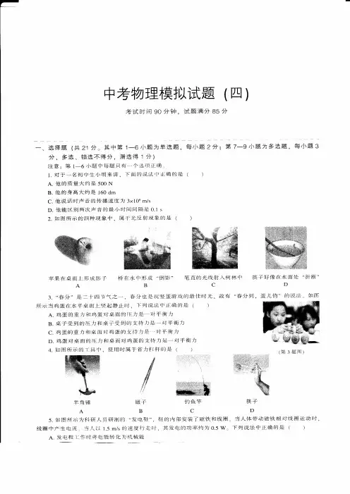 2018-2019唐山市中考物理考前冲刺押题试卷(4)附详细试题答案
