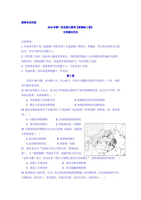 2016届高三历史下册模拟检测试题3