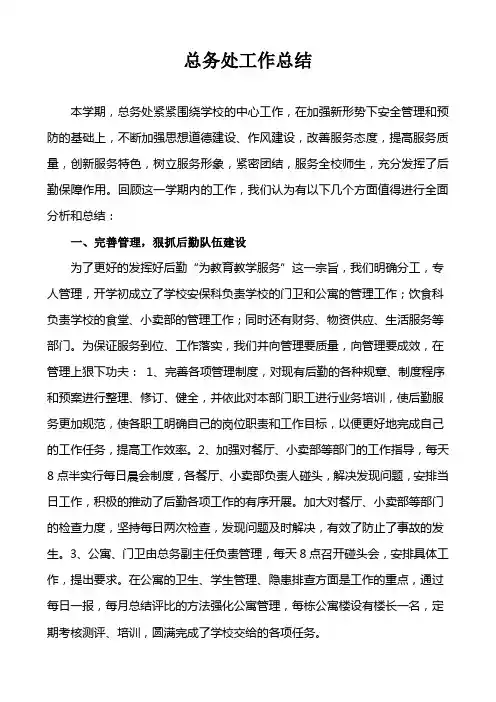 201306总务处工作总结