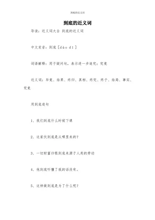 到底的近义词