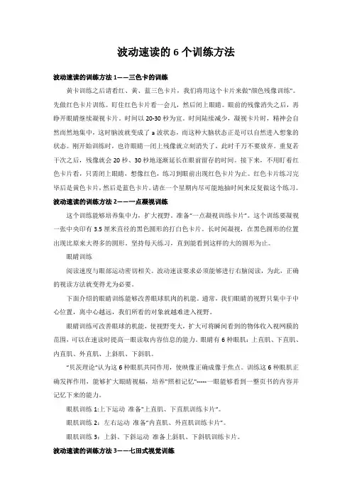 波动速读的6个训练方法