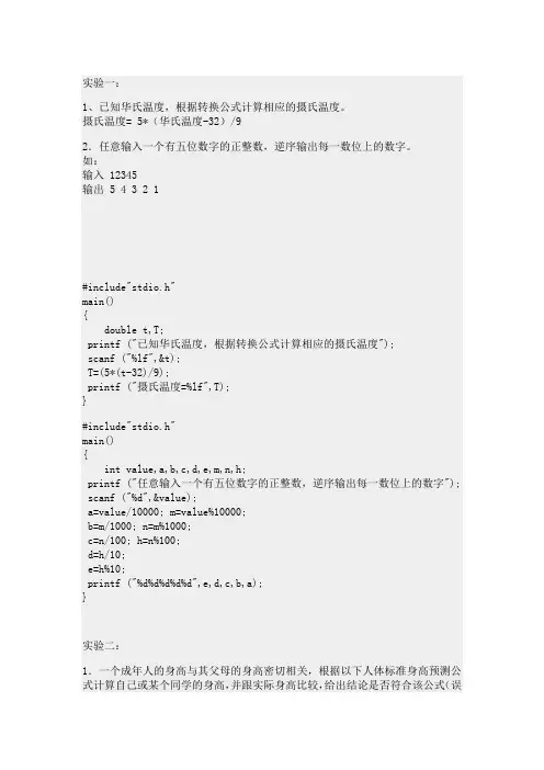 C语言上机作业题及答案