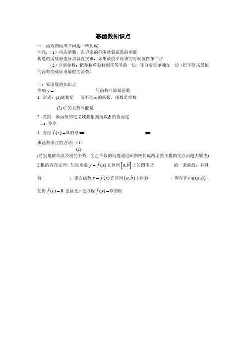 幂函数的知识点