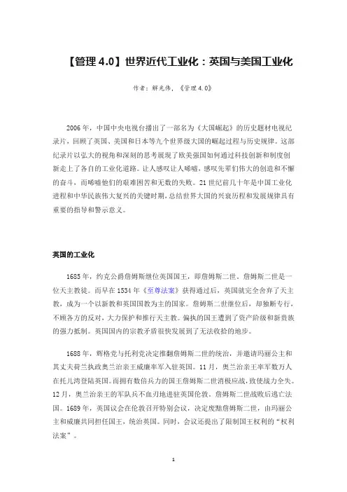 【管理4.0】世界近代工业化：英国与美国工业化