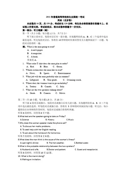 2011年高考试题——英语(北京卷)解析版