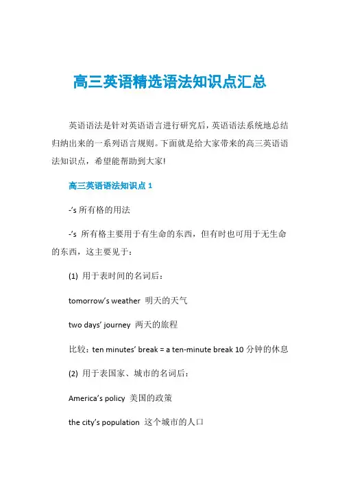 高三英语精选语法知识点汇总