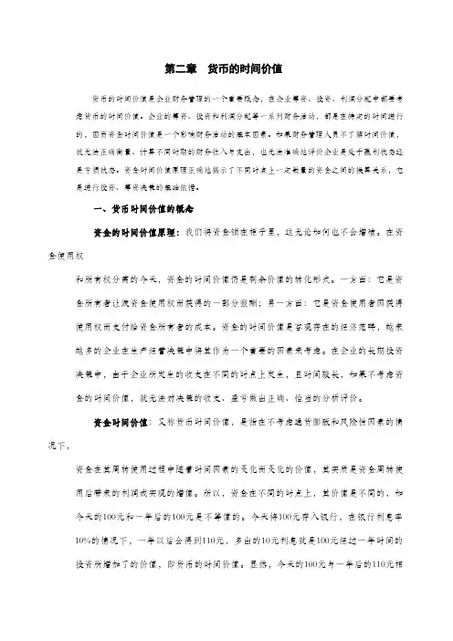 货币的时间价值