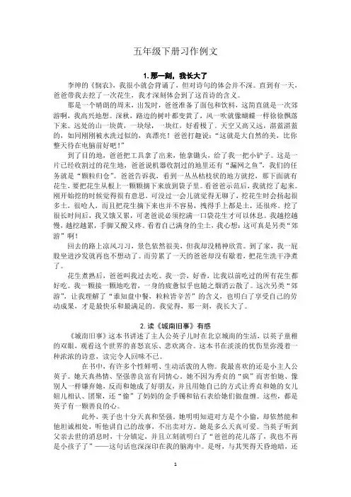 统编版五年级语文下册单元习作例文