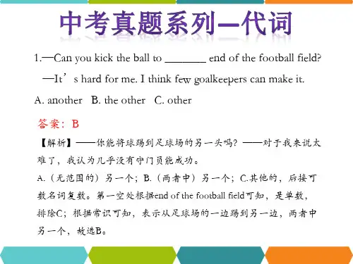 中考真题系列—代词