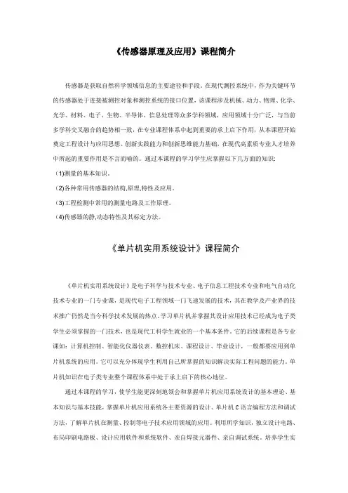 单片机原理及应用课程简介