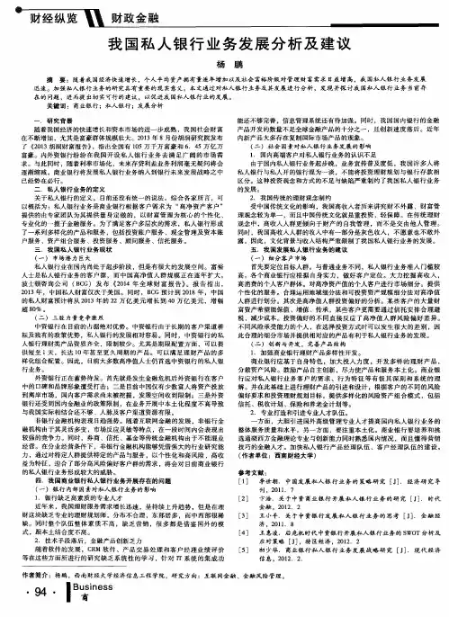 我国私人银行业务发展分析及建议