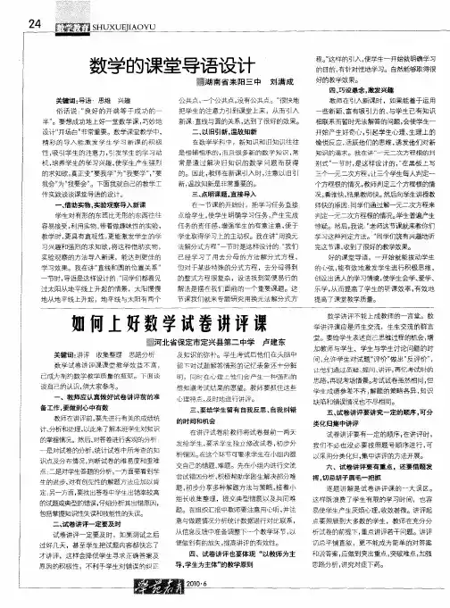 数学的课堂导语设计