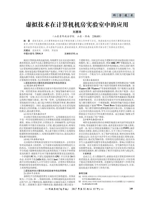 虚拟技术在计算机机房实验室中的应用