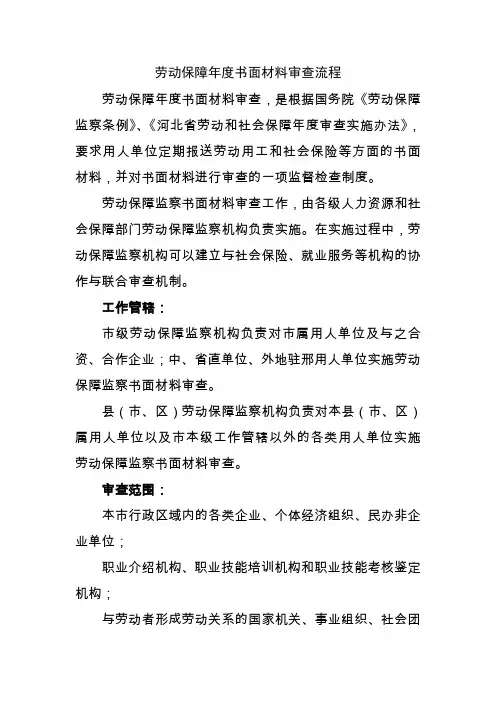 劳动保障年度书面审查流程