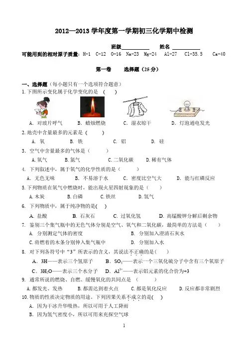 2012—2013学年度第一学期初三化学期中检测