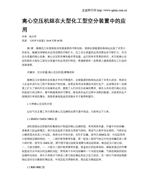 离心空压机组在大型化工型空分装置中的应用