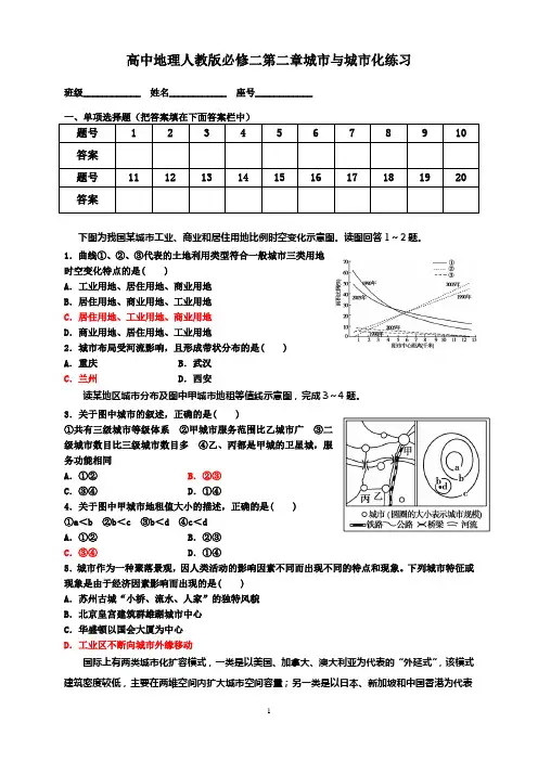 高中地理人教版必修二第二章城市与城市化练习