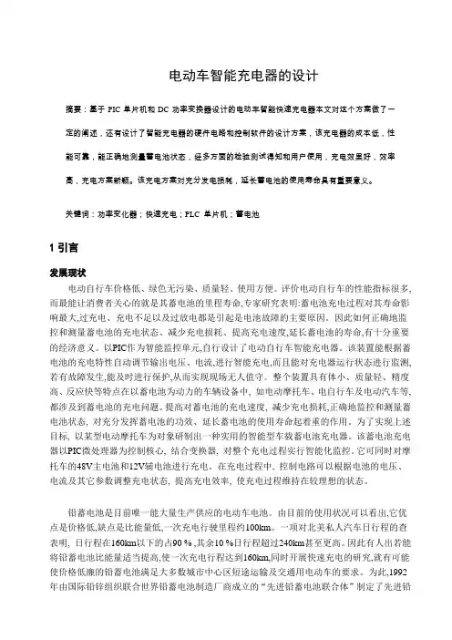 毕业论文-电动车智能充电器的设计