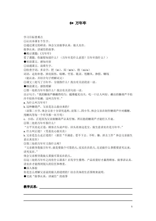 【人教部编版】四年级下册语文：6 万年牢教案1