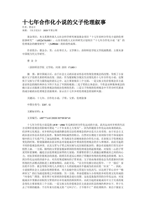 十七年合作化小说的父子伦理叙事